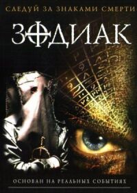 Постер к фильму Зодиак (2003) смотреть онлайн на киного