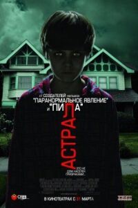 Постер к фильму Астрал смотреть онлайн на киного