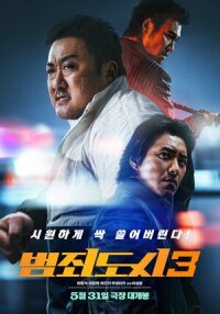 Постер к фильму Криминальный город 3 смотреть онлайн на киного