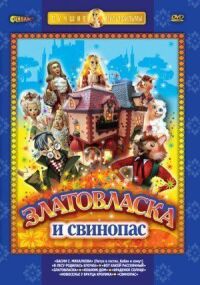 Постер к фильму Златовласка смотреть онлайн на киного
