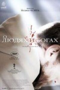 Постер к фильму О людях и богах (2010) смотреть онлайн на киного