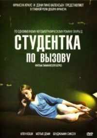 Постер к фильму Студентка по вызову (2010) смотреть онлайн на киного