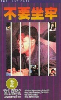 Постер к фильму Последняя дуэль смотреть онлайн на киного