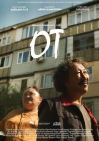 Постер к фильму Огонь смотреть онлайн на киного