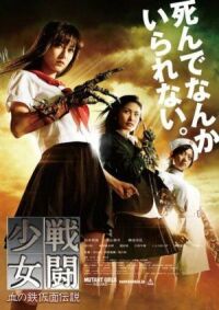 Постер к фильму Отряд девушек-мутантов (2010) смотреть онлайн на киного