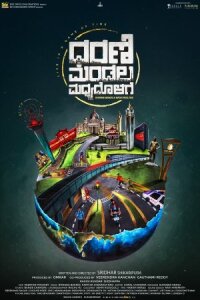 Постер к фильму В центре мира смотреть онлайн на киного