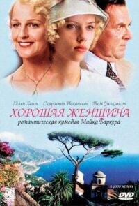 Постер к фильму Хорошая женщина (2004) смотреть онлайн на киного