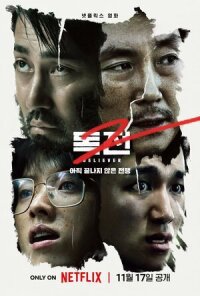 Постер к фильму Сторонник 2 смотреть онлайн на киного