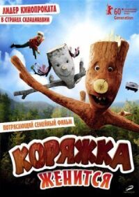 Постер к фильму Коряжка женится смотреть онлайн на киного