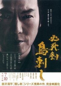 Постер к фильму Меч отчаяния (2010) смотреть онлайн на киного