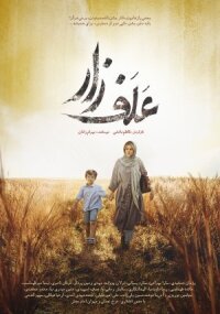 Постер к фильму Алафзар смотреть онлайн на киного