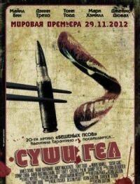 Постер к фильму Суши гел (2012) смотреть онлайн на киного