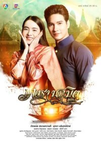 Постер к фильму Заклинание времени смотреть онлайн на киного