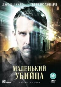 Постер к фильму Маленький убийца смотреть онлайн на киного