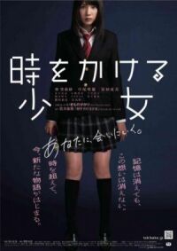 Постер к фильму Девочка, покорившая время (2010) смотреть онлайн на киного