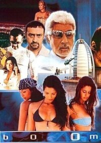 Постер к фильму Бум смотреть онлайн на киного