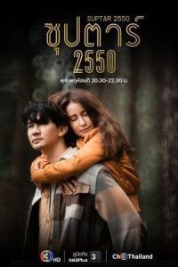 Постер к фильму Суперзвезда 2550 смотреть онлайн на киного