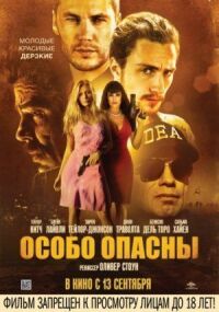 Постер к фильму Особо опасны смотреть онлайн на киного