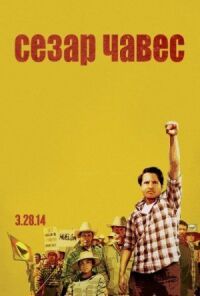 Постер к фильму Сесар Чавес смотреть онлайн на киного