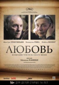Постер к фильму Любовь смотреть онлайн на киного