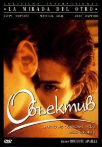 Постер к фильму Объектив смотреть онлайн на киного