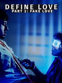 Постер к фильму Что такое любовь. Часть вторая. Фальшивая любовь смотреть онлайн на киного