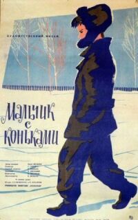 Постер к фильму Мальчик с коньками смотреть онлайн на киного