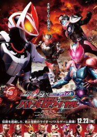 Постер к фильму Kamen Rider Geats × Revice: Movie Battle Royale смотреть онлайн на киного