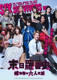 Постер к фильму Ikinokotta 6nin niyoruto смотреть онлайн на киного