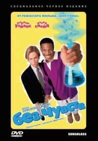 Постер к фильму Без чувств (1998) смотреть онлайн на киного