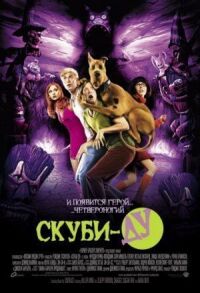 Постер к фильму Скуби-Ду смотреть онлайн на киного