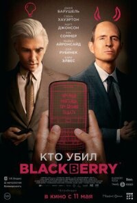 Постер к фильму Кто убил BlackBerry смотреть онлайн на киного