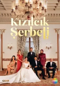 Постер к фильму Кизиловый щербет смотреть онлайн на киного