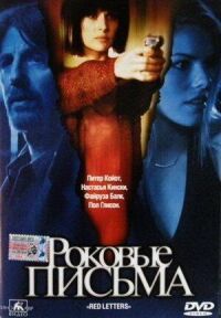 Постер к фильму Роковые письма смотреть онлайн на киного