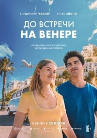 Постер к фильму До встречи на Венере смотреть онлайн на киного