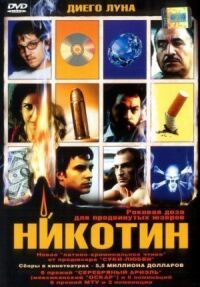 Постер к фильму Никотин смотреть онлайн на киного