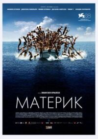 Постер к фильму Материк (2011) смотреть онлайн на киного