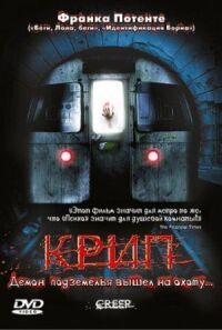Постер к фильму Крип (2004) смотреть онлайн на киного