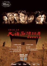 Постер к фильму Китайская одиссея: Ящик Пандоры (1995) смотреть онлайн на киного
