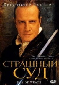 Постер к фильму Страшный суд (2006) смотреть онлайн на киного