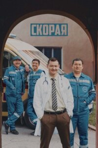 Постер к фильму Скорая смотреть онлайн на киного