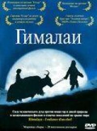 Постер к фильму Гималаи смотреть онлайн на киного