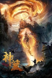 Постер к фильму Shen Mu смотреть онлайн на киного