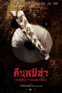 Постер к фильму Ночь медведей-убийц смотреть онлайн на киного