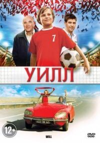Постер к фильму Уилл смотреть онлайн на киного
