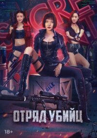 Постер к фильму Боевой отряд Клумба смотреть онлайн на киного