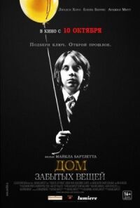 Постер к фильму Дом забытых вещей смотреть онлайн на киного