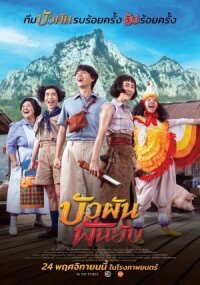 Постер к фильму Буа Пан: Красавица и клинок смотреть онлайн на киного