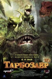 Постер к фильму Тарбозавр 3D (2011) смотреть онлайн на киного