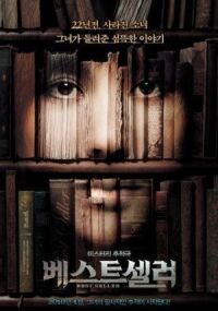 Постер к фильму Бестселлер (2010) смотреть онлайн на киного